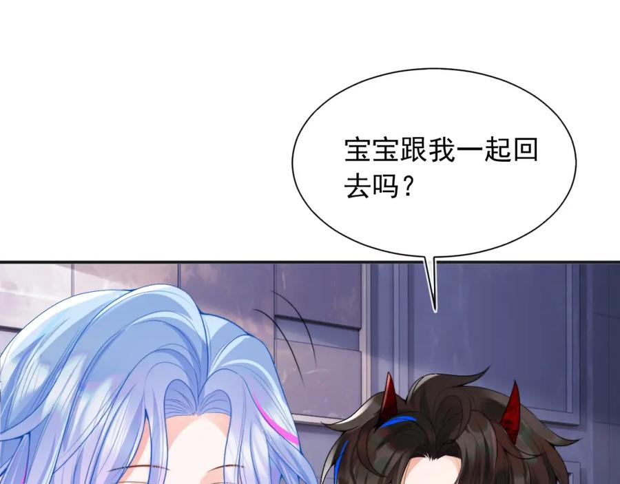 高冷指挥官在我怀里哭唧唧 第19话 小魅魔的信任 第31页