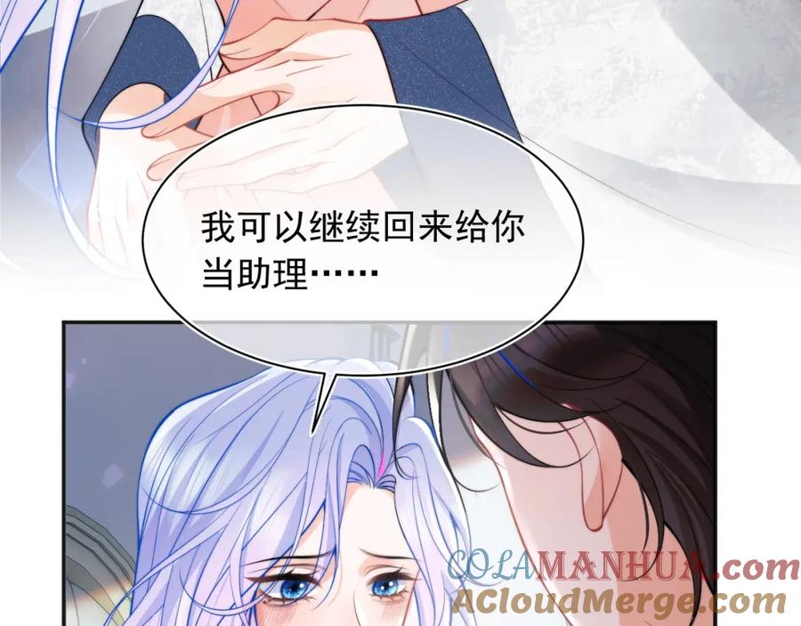 高冷指挥官在我怀里哭唧唧 第27话 指挥官又要…… 第21页