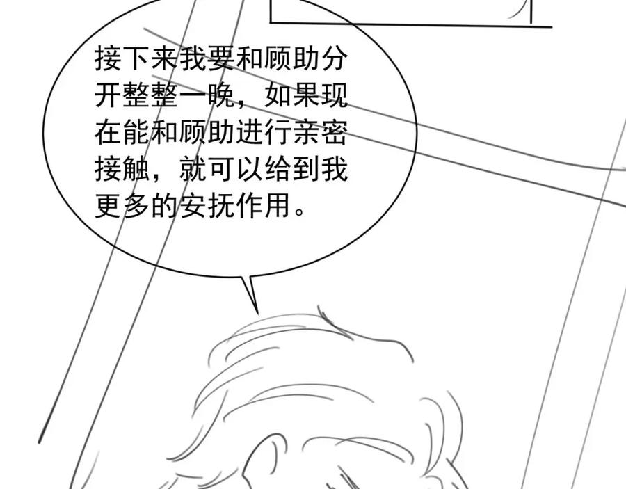 高冷指挥官在我怀里哭唧唧 第27话 指挥官又要…… 第102页