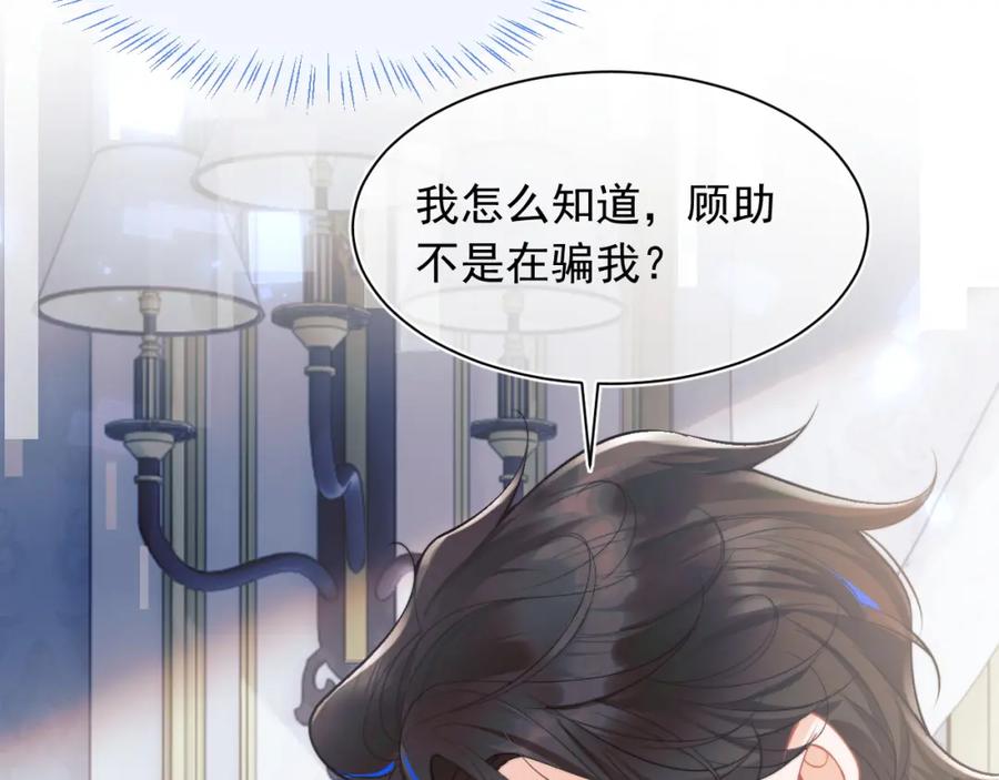 高冷指挥官在我怀里哭唧唧 第27话 指挥官又要…… 第23页