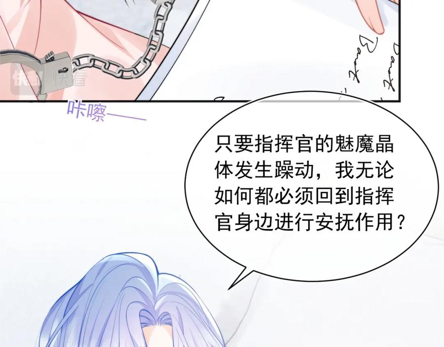 高冷指挥官在我怀里哭唧唧 第27话 指挥官又要…… 第67页