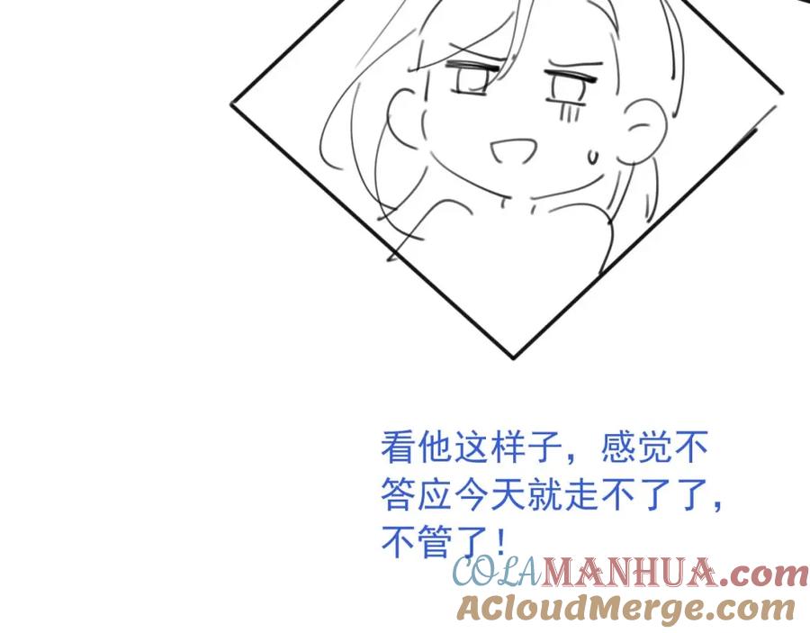 高冷指挥官在我怀里哭唧唧 第27话 指挥官又要…… 第105页