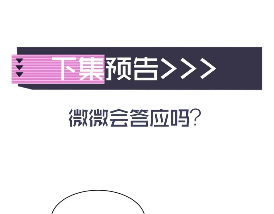 高冷指挥官在我怀里哭唧唧 第27话 指挥官又要…… 第100页
