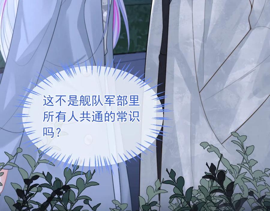 高冷指挥官在我怀里哭唧唧 第10话 上司偷偷吃醋 第98页