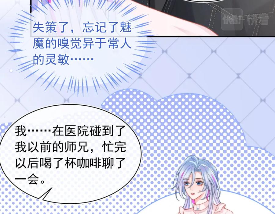 高冷指挥官在我怀里哭唧唧 第10话 上司偷偷吃醋 第39页