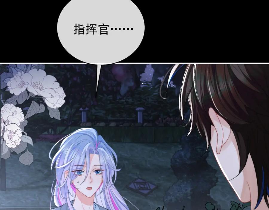 高冷指挥官在我怀里哭唧唧 第10话 上司偷偷吃醋 第91页