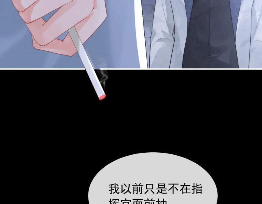 高冷指挥官在我怀里哭唧唧 第10话 上司偷偷吃醋 第94页