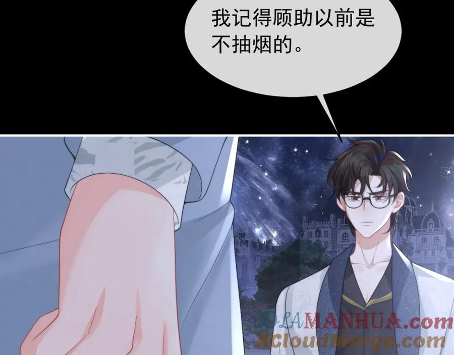 高冷指挥官在我怀里哭唧唧 第10话 上司偷偷吃醋 第93页