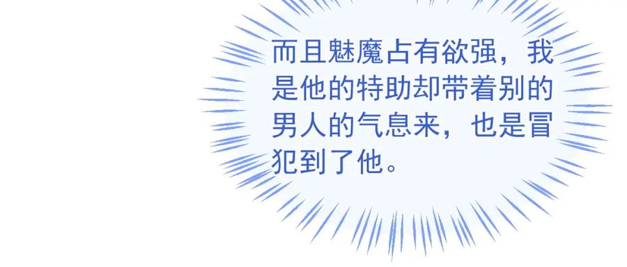 高冷指挥官在我怀里哭唧唧 第10话 上司偷偷吃醋 第50页