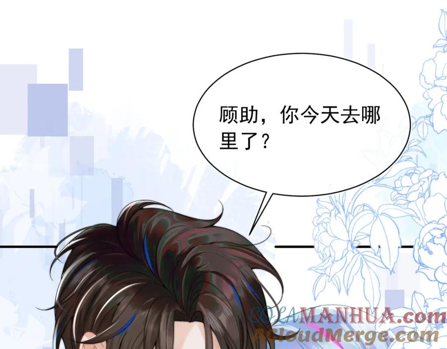 高冷指挥官在我怀里哭唧唧 第10话 上司偷偷吃醋 第29页