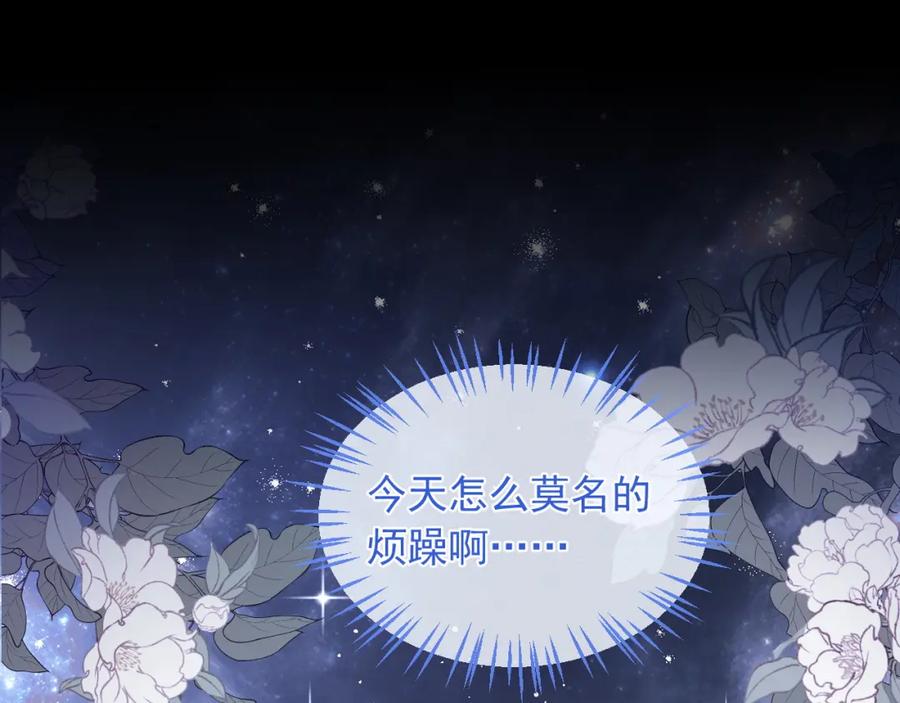 高冷指挥官在我怀里哭唧唧 第10话 上司偷偷吃醋 第75页