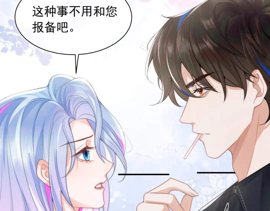 高冷指挥官在我怀里哭唧唧 第10话 上司偷偷吃醋 第42页