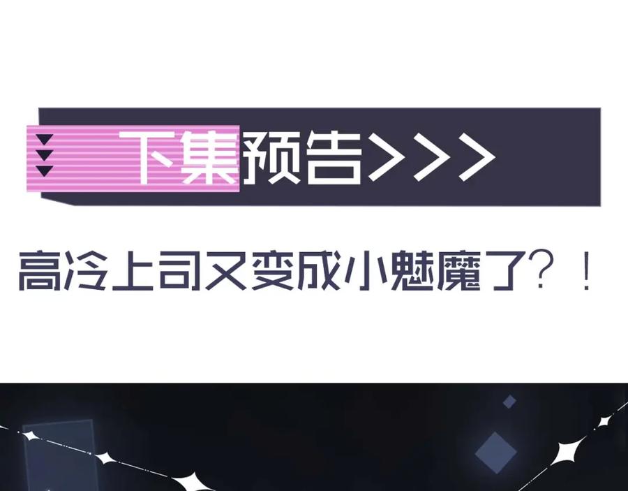 高冷指挥官在我怀里哭唧唧 第10话 上司偷偷吃醋 第104页