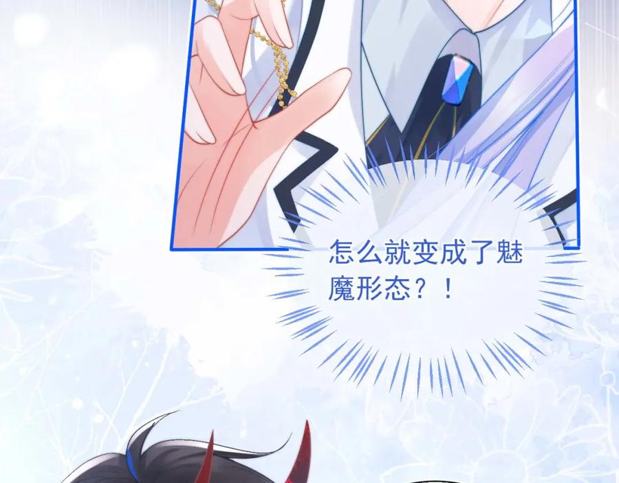 高冷指挥官在我怀里哭唧唧 第10话 上司偷偷吃醋 第107页
