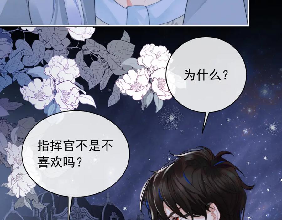 高冷指挥官在我怀里哭唧唧 第10话 上司偷偷吃醋 第96页