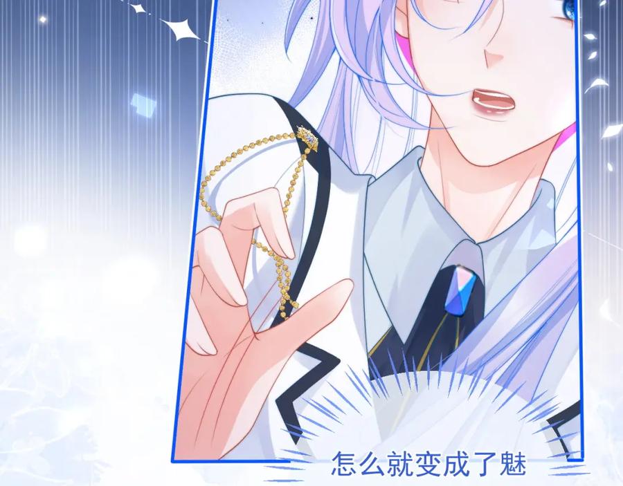高冷指挥官在我怀里哭唧唧 第11话 冷酷上司变身成小魅魔 第64页