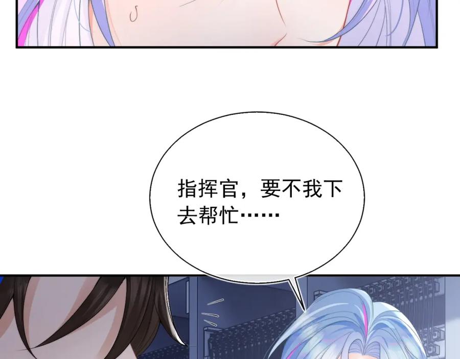 高冷指挥官在我怀里哭唧唧 第11话 冷酷上司变身成小魅魔 第20页