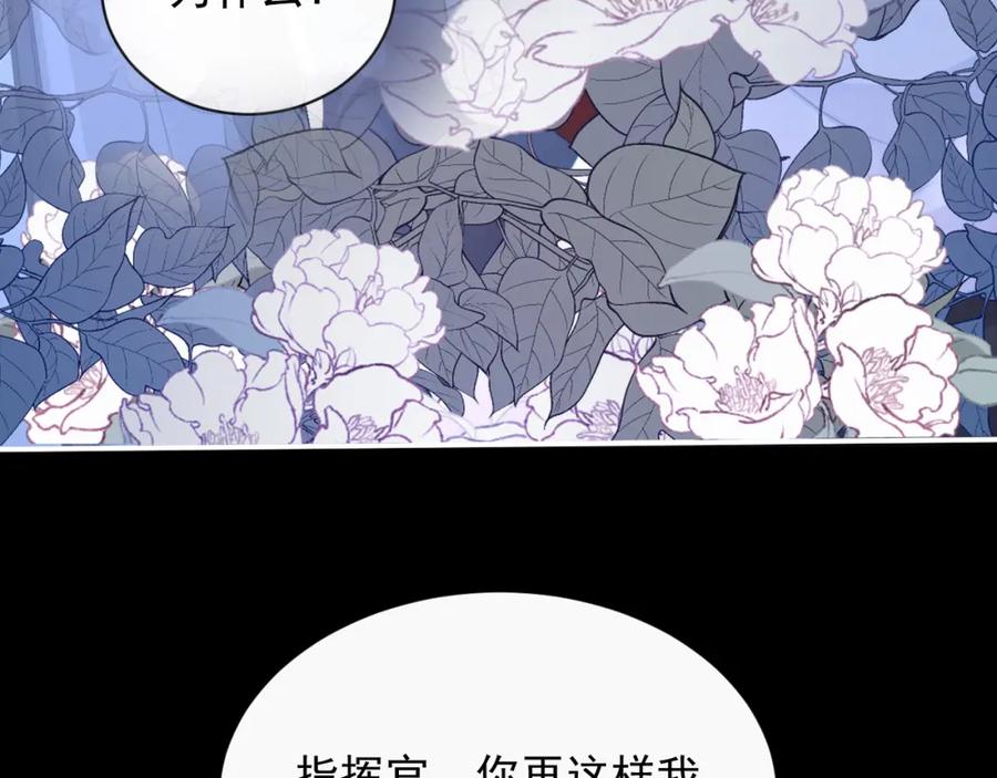 高冷指挥官在我怀里哭唧唧 第11话 冷酷上司变身成小魅魔 第80页