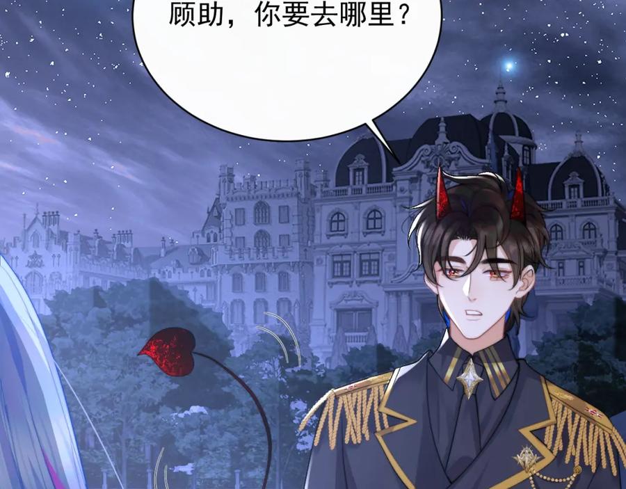高冷指挥官在我怀里哭唧唧 第11话 冷酷上司变身成小魅魔 第90页