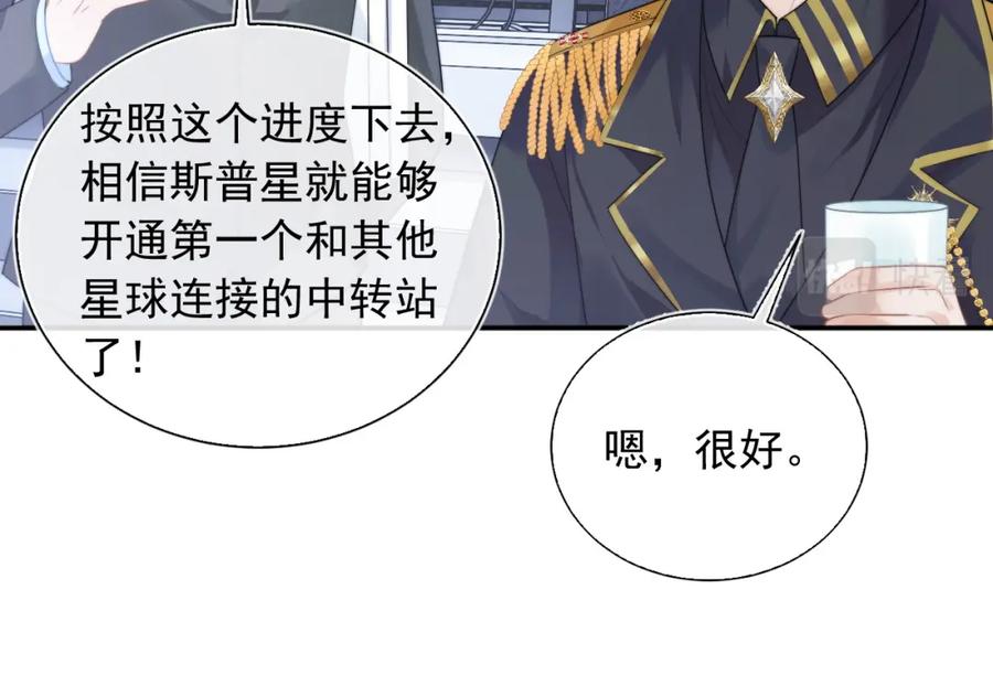 高冷指挥官在我怀里哭唧唧 第11话 冷酷上司变身成小魅魔 第28页