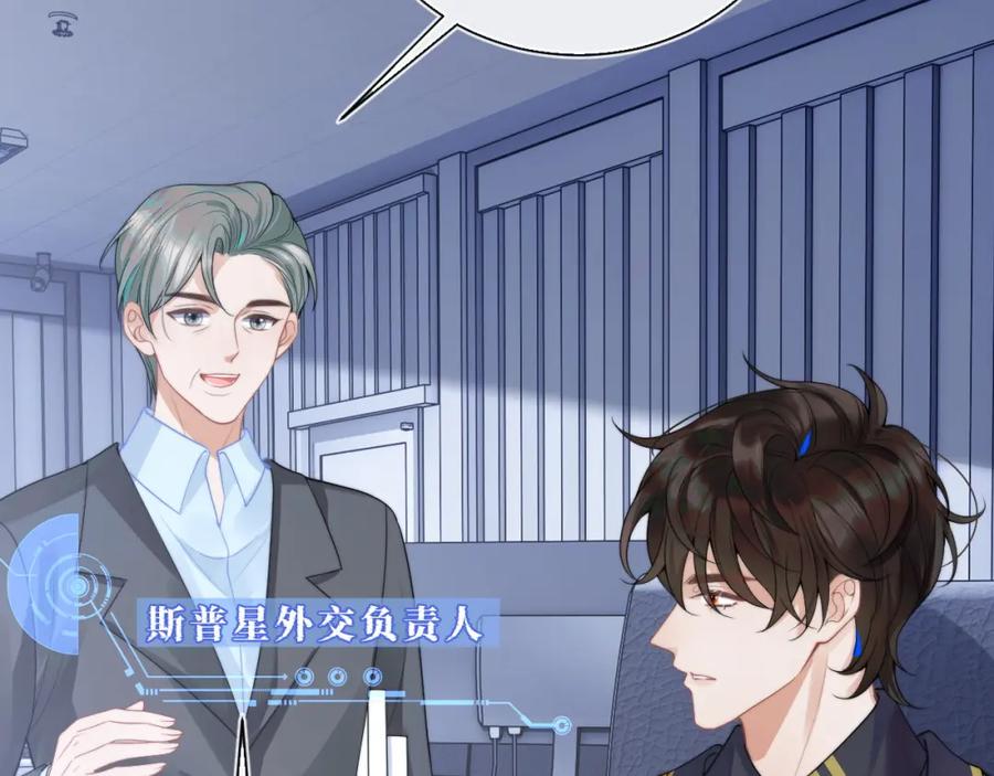 高冷指挥官在我怀里哭唧唧 第11话 冷酷上司变身成小魅魔 第27页