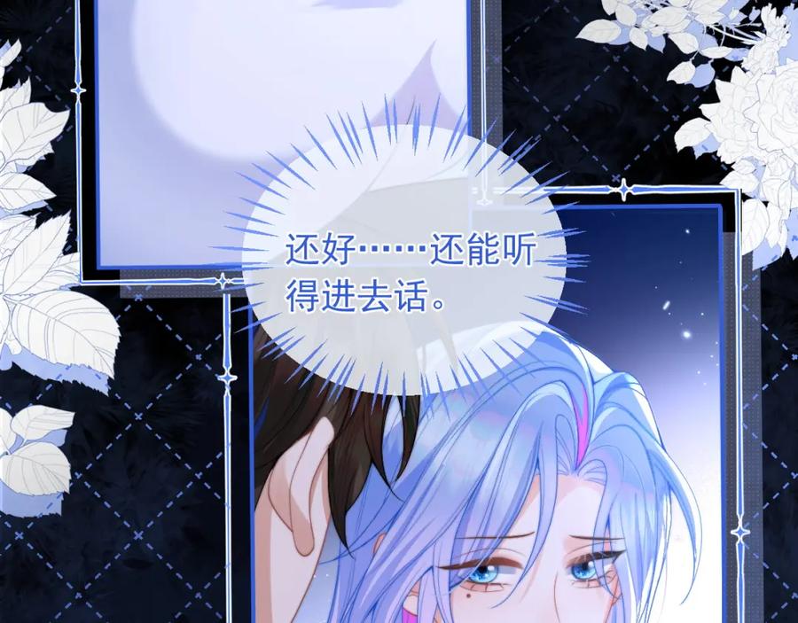 高冷指挥官在我怀里哭唧唧 第11话 冷酷上司变身成小魅魔 第84页
