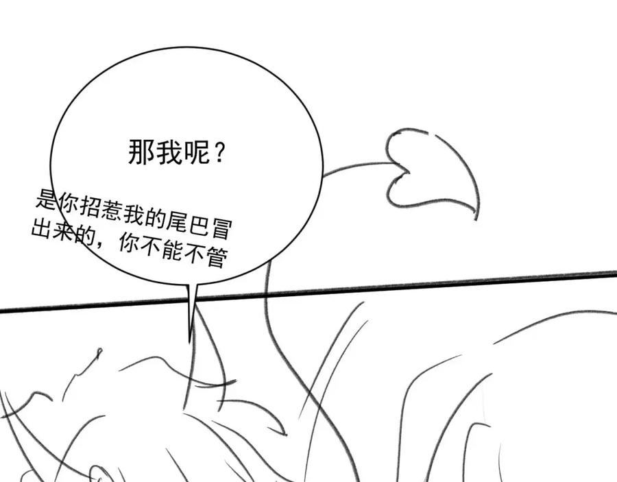高冷指挥官在我怀里哭唧唧 第11话 冷酷上司变身成小魅魔 第106页
