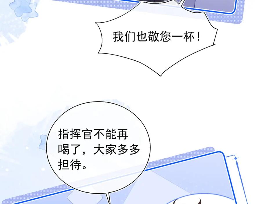 高冷指挥官在我怀里哭唧唧 第11话 冷酷上司变身成小魅魔 第44页