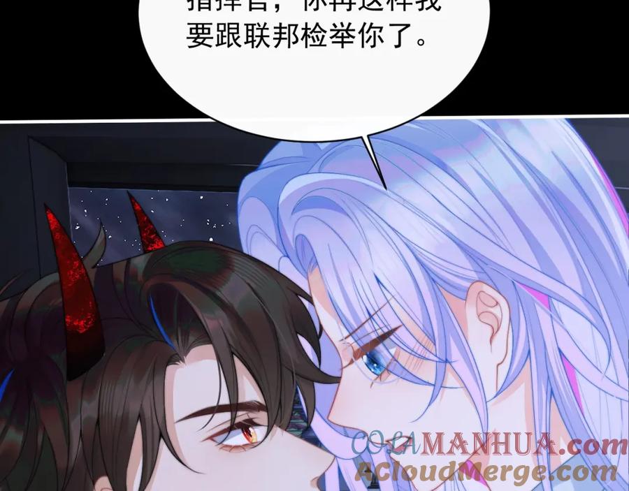高冷指挥官在我怀里哭唧唧 第11话 冷酷上司变身成小魅魔 第81页