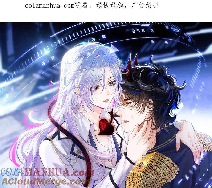 高冷指挥官在我怀里哭唧唧 第11话 冷酷上司变身成小魅魔 第1页