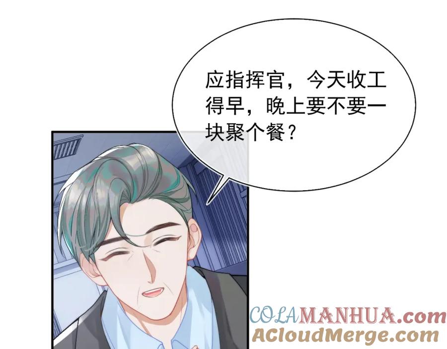 高冷指挥官在我怀里哭唧唧 第11话 冷酷上司变身成小魅魔 第29页