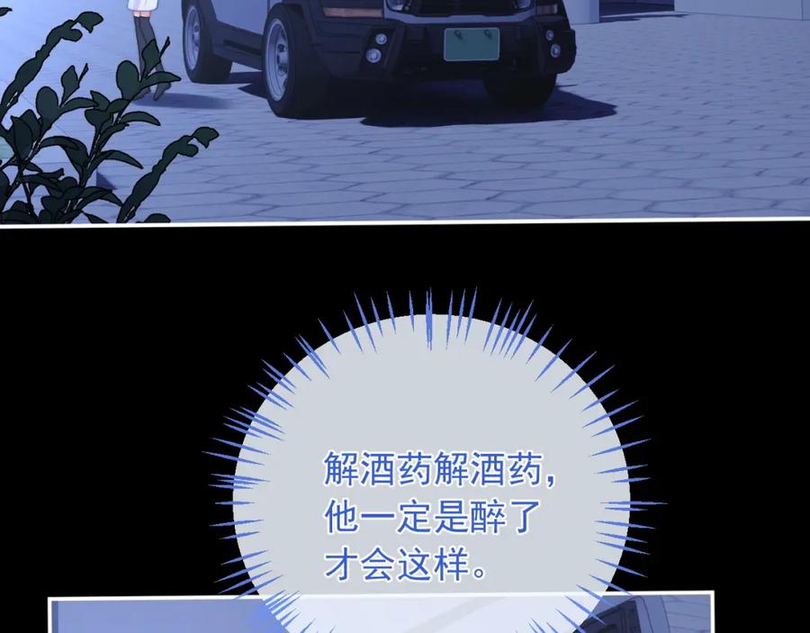 高冷指挥官在我怀里哭唧唧 第11话 冷酷上司变身成小魅魔 第87页