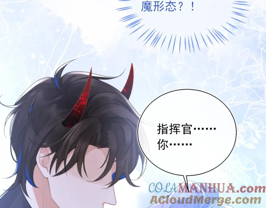 高冷指挥官在我怀里哭唧唧 第11话 冷酷上司变身成小魅魔 第65页