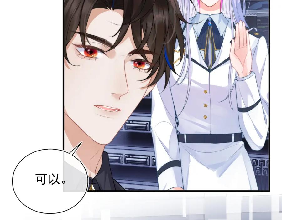 高冷指挥官在我怀里哭唧唧 第11话 冷酷上司变身成小魅魔 第31页