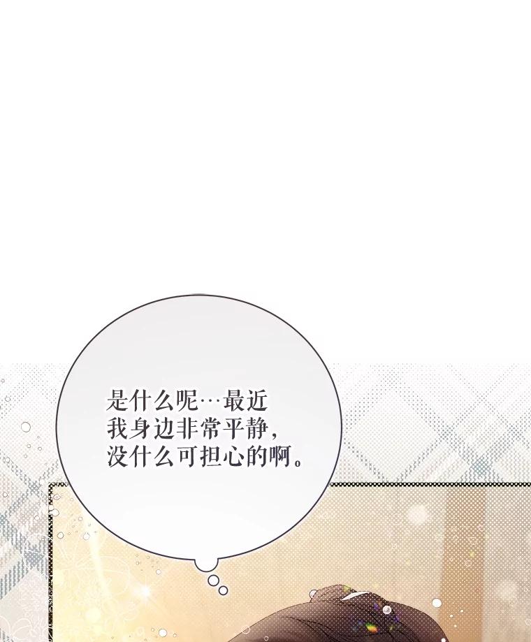《比阿特丽丝》121.马车争吵 第84页
