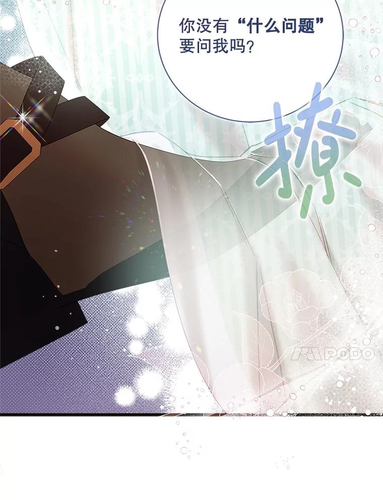 《比阿特丽丝》121.马车争吵 第83页