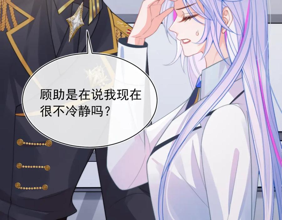 高冷指挥官在我怀里哭唧唧 第12话 上司晚上找我哭唧唧 第43页