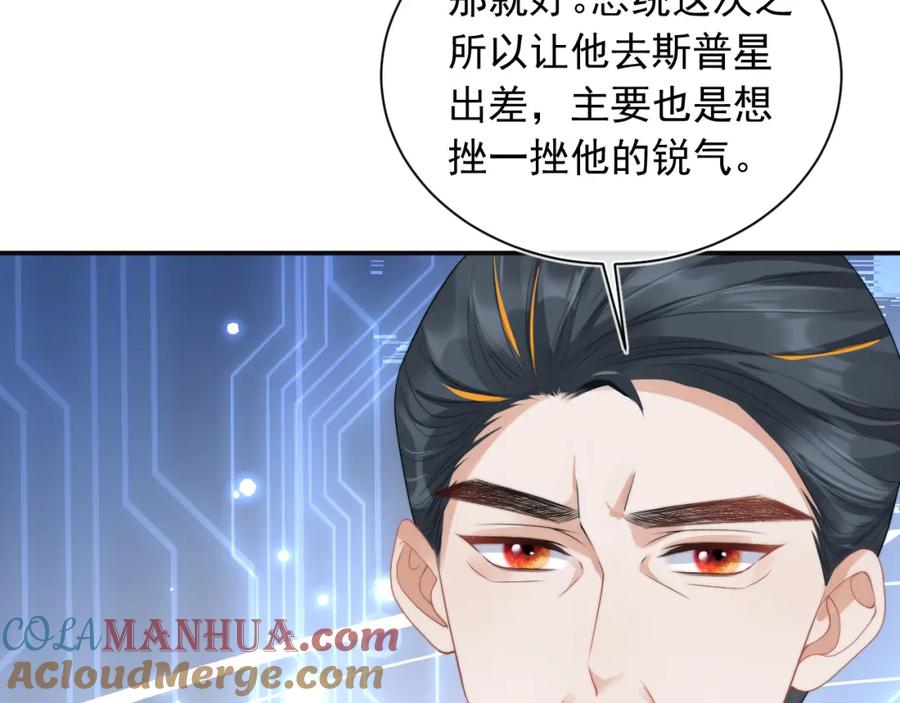 高冷指挥官在我怀里哭唧唧 第12话 上司晚上找我哭唧唧 第81页