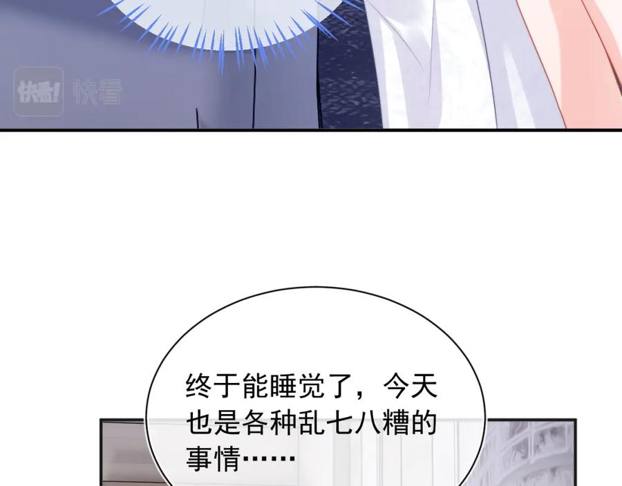 高冷指挥官在我怀里哭唧唧 第12话 上司晚上找我哭唧唧 第87页