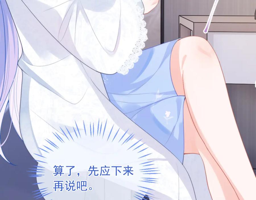 高冷指挥官在我怀里哭唧唧 第12话 上司晚上找我哭唧唧 第86页