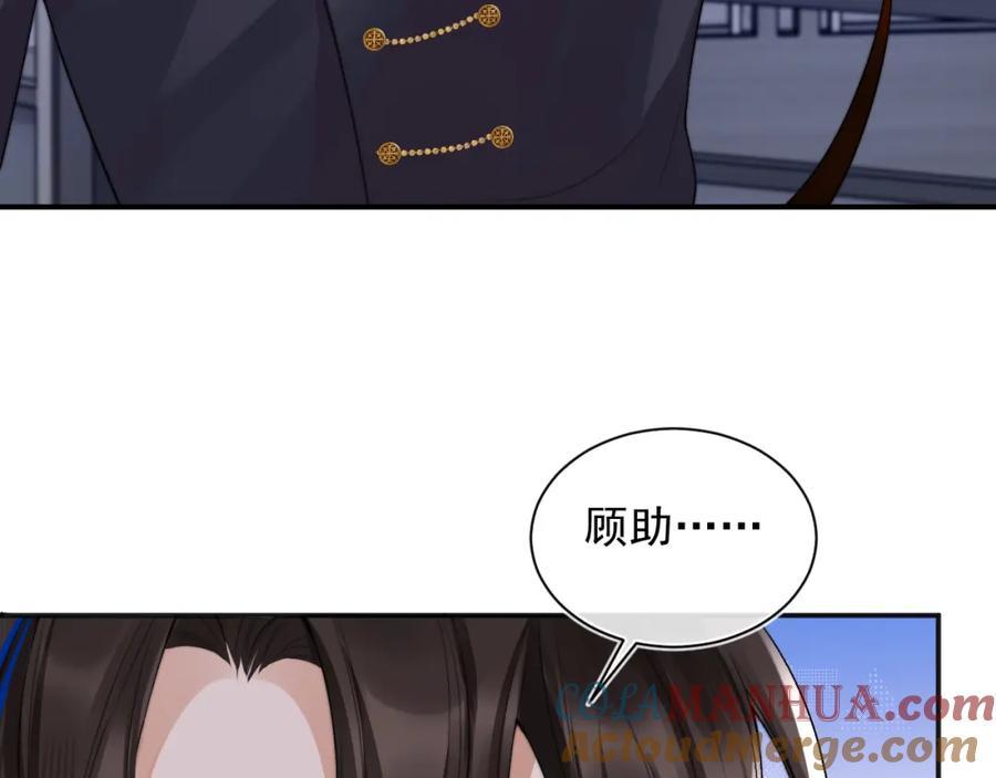 高冷指挥官在我怀里哭唧唧 第12话 上司晚上找我哭唧唧 第33页