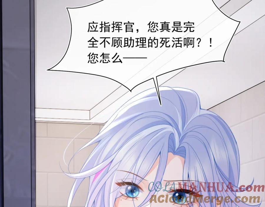 高冷指挥官在我怀里哭唧唧 第12话 上司晚上找我哭唧唧 第93页