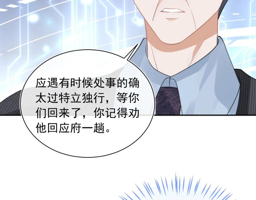 高冷指挥官在我怀里哭唧唧 第12话 上司晚上找我哭唧唧 第82页