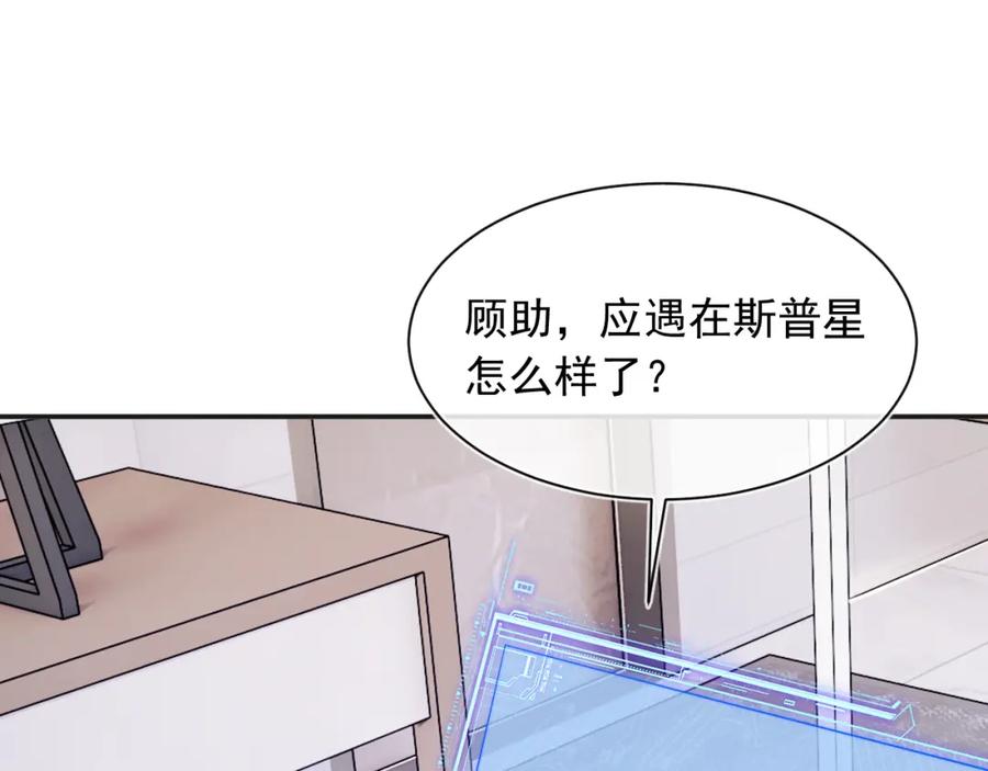 高冷指挥官在我怀里哭唧唧 第12话 上司晚上找我哭唧唧 第78页