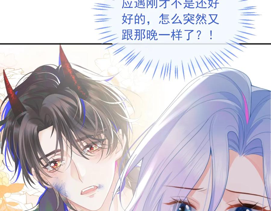 高冷指挥官在我怀里哭唧唧 第12话 上司晚上找我哭唧唧 第106页