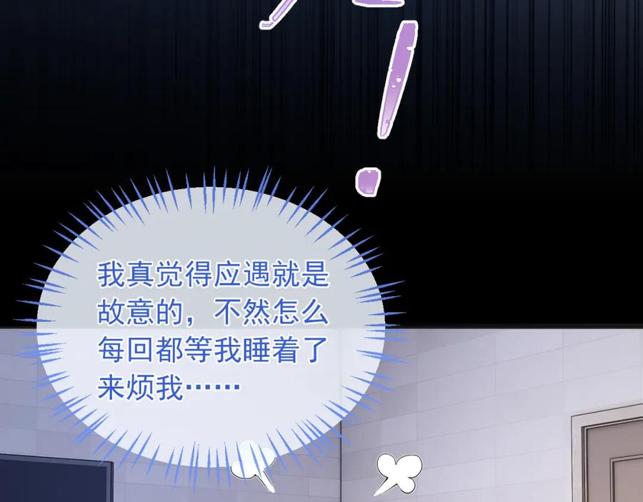 高冷指挥官在我怀里哭唧唧 第12话 上司晚上找我哭唧唧 第91页