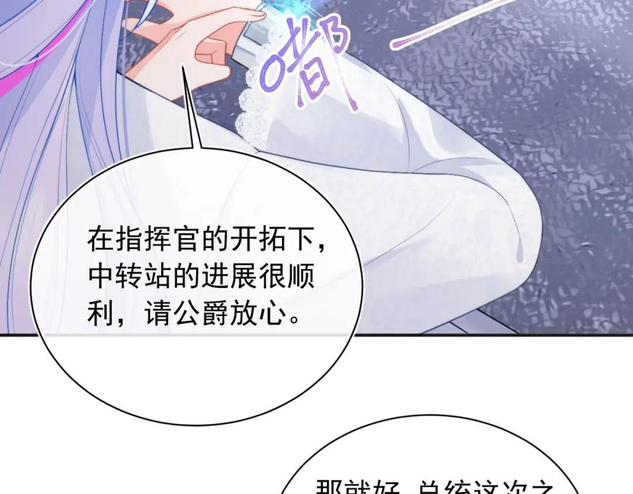 高冷指挥官在我怀里哭唧唧 第12话 上司晚上找我哭唧唧 第80页