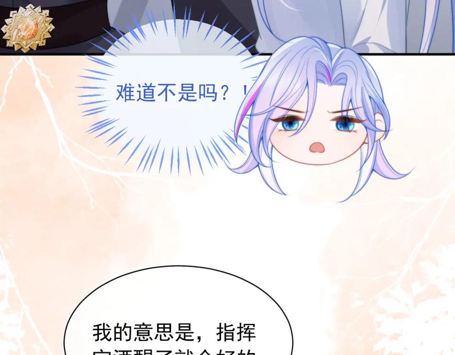 高冷指挥官在我怀里哭唧唧 第12话 上司晚上找我哭唧唧 第44页