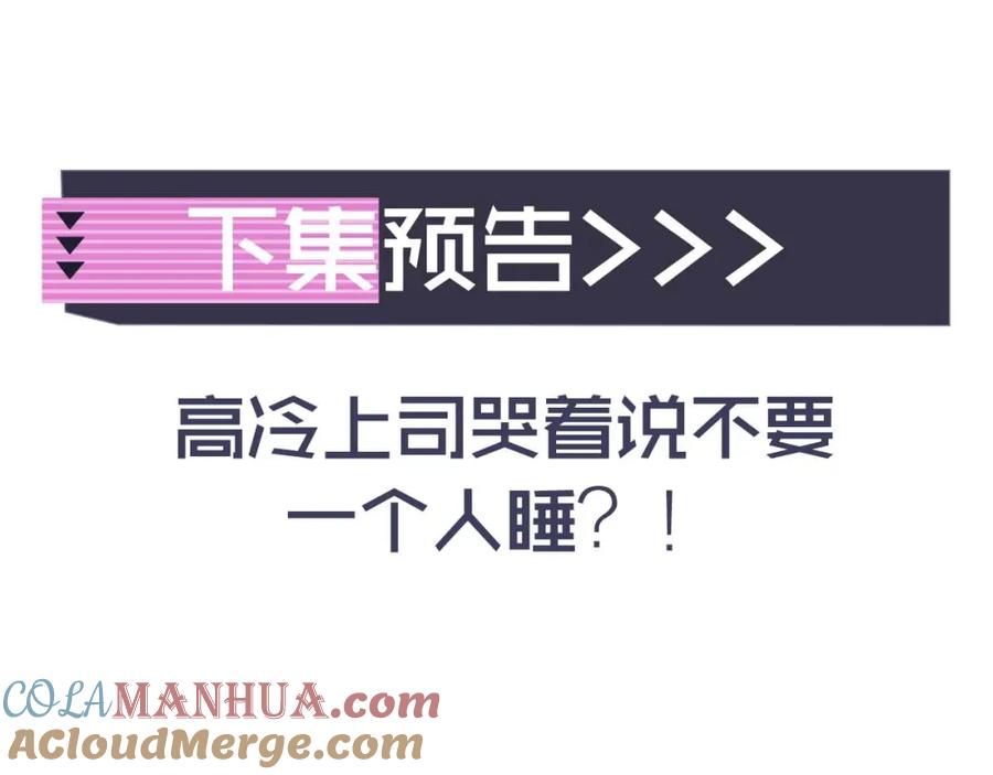 高冷指挥官在我怀里哭唧唧 第12话 上司晚上找我哭唧唧 第117页