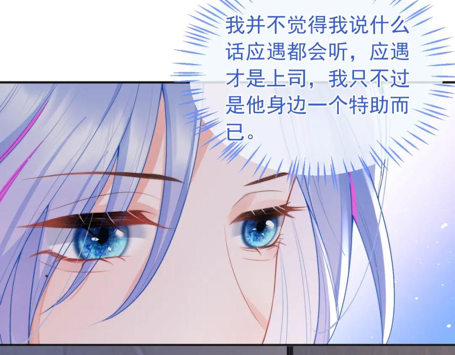 高冷指挥官在我怀里哭唧唧 第12话 上司晚上找我哭唧唧 第83页